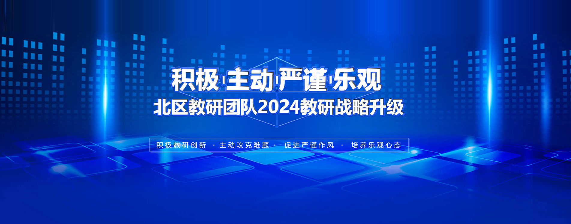 北區教育